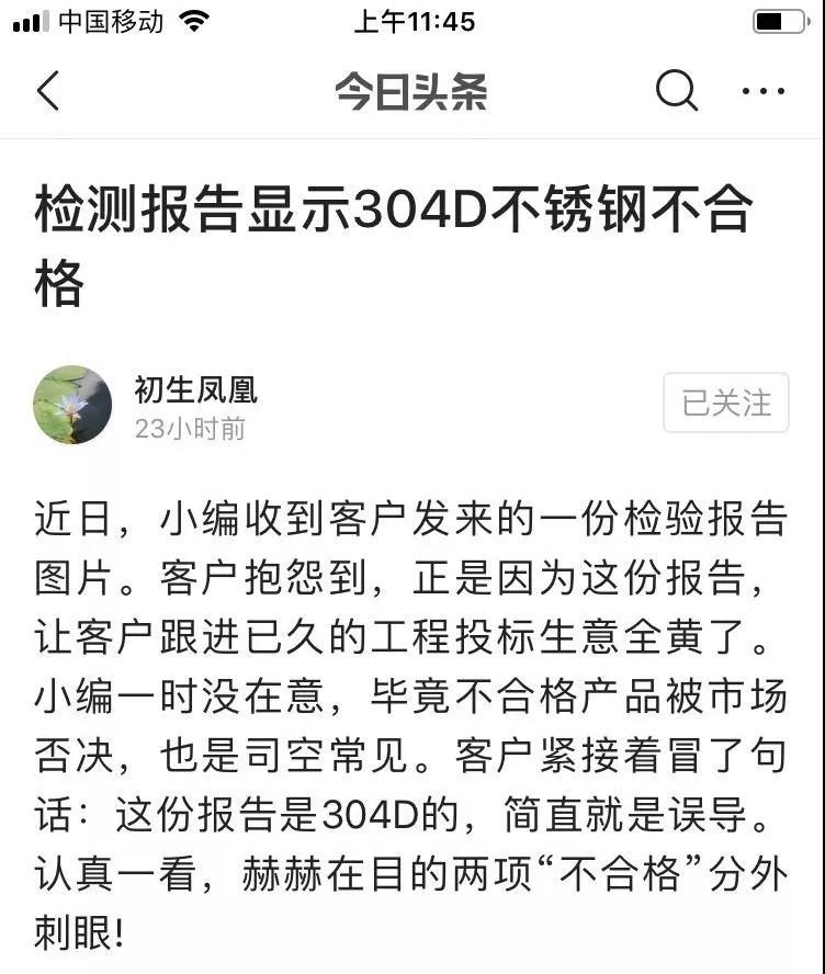 304D不锈钢不合格