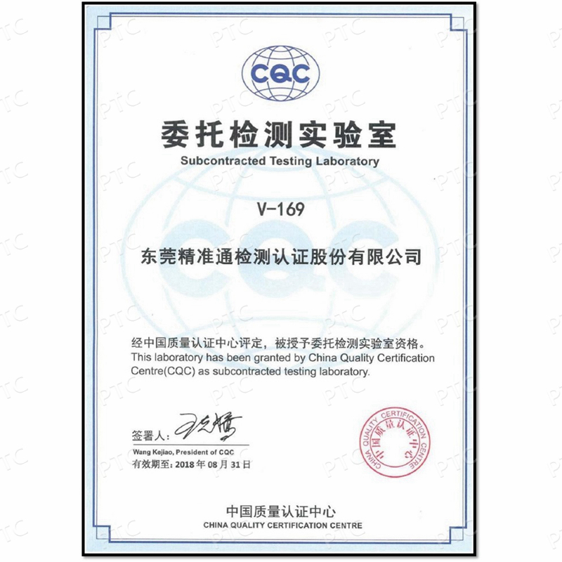 CQC委托检测实验室